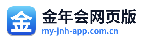 金年会网页版